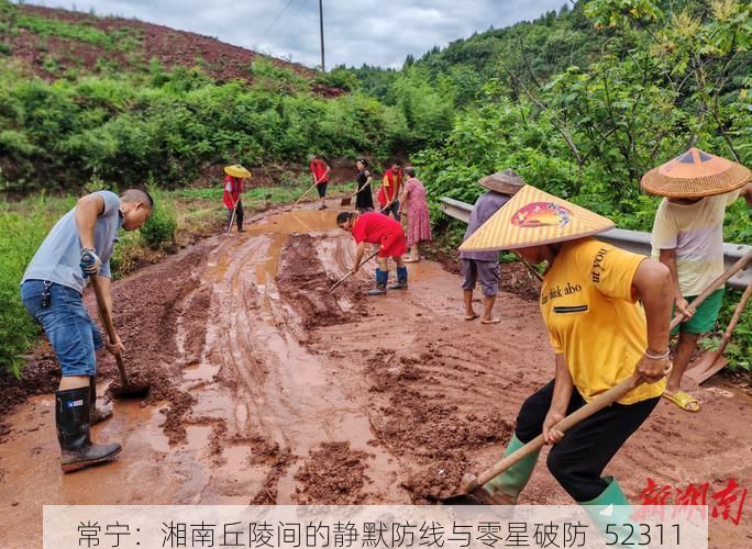 常宁：湘南丘陵间的静默防线与零星破防_52311