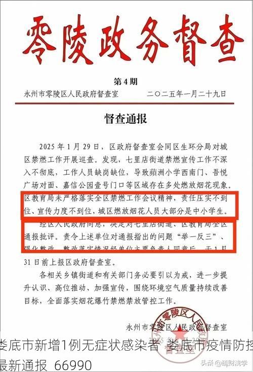 婁底市新增1例無癥狀感染者  婁底市疫情防控最新通報(bào)_66990