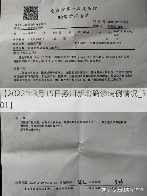 【2022年3月15日务川新增确诊病例情况_32001】