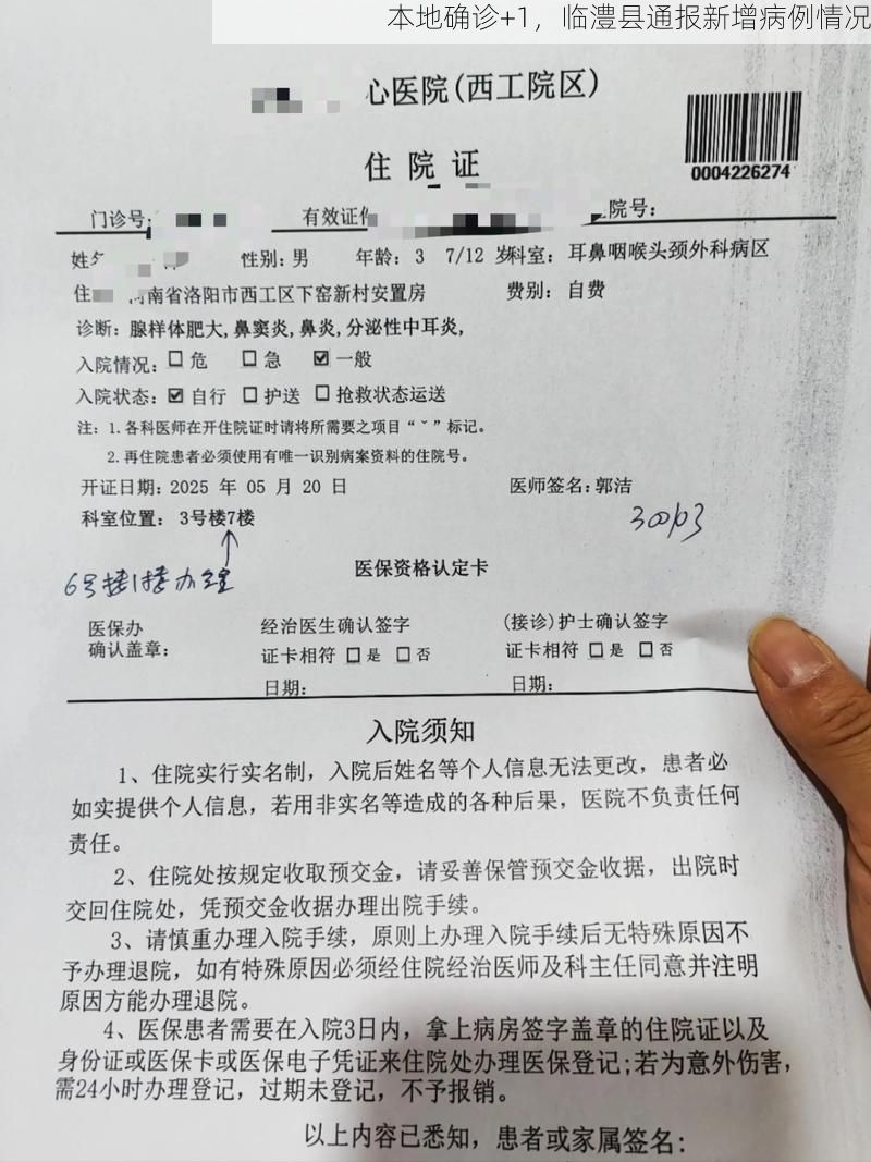 本地确诊+1，临澧县通报新增病例情况