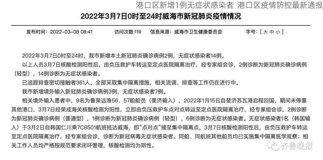 港口区新增1例无症状感染者  港口区疫情防控最新通报