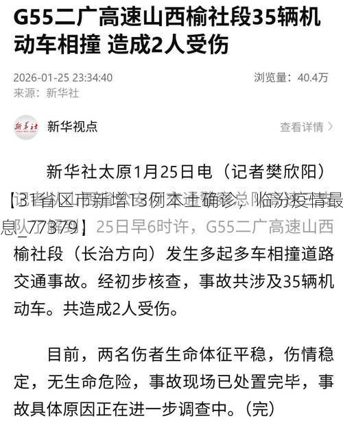 【31省区市新增13例本土确诊，临汾疫情最新消息_77379】