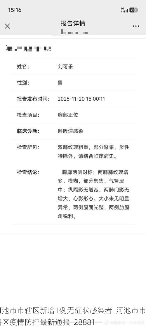 河池市市辖区新增1例无症状感染者  河池市市辖区疫情防控最新通报_28881