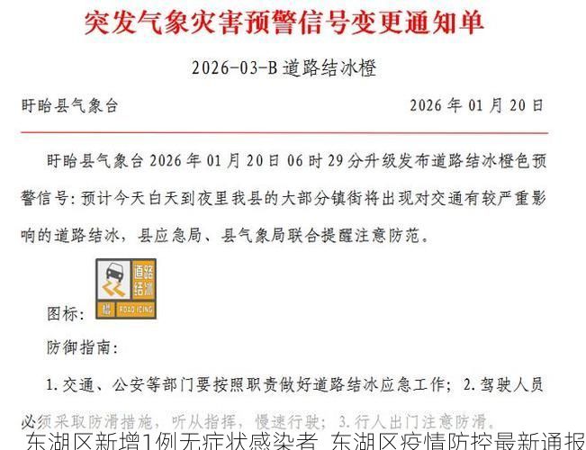 东湖区新增1例无症状感染者  东湖区疫情防控最新通报