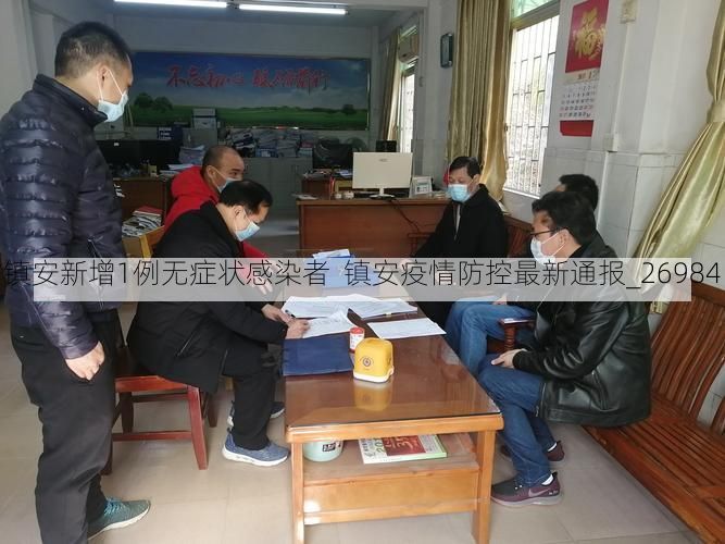 镇安新增1例无症状感染者  镇安疫情防控最新通报_26984