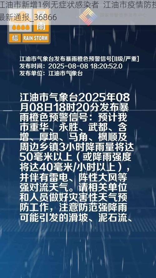 江油市新增1例无症状感染者  江油市疫情防控最新通报_36866