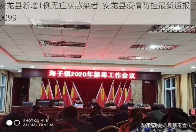 安龙县新增1例无症状感染者  安龙县疫情防控最新通报_50099