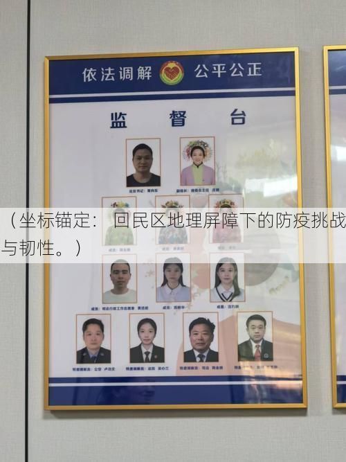 （坐标锚定： 回民区地理屏障下的防疫挑战与韧性。）