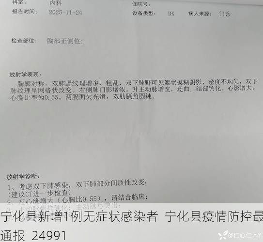 宁化县新增1例无症状感染者  宁化县疫情防控最新通报_24991