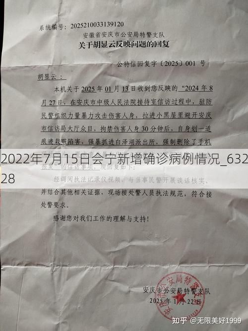 2022年7月15日會寧新增確診病例情況_63228