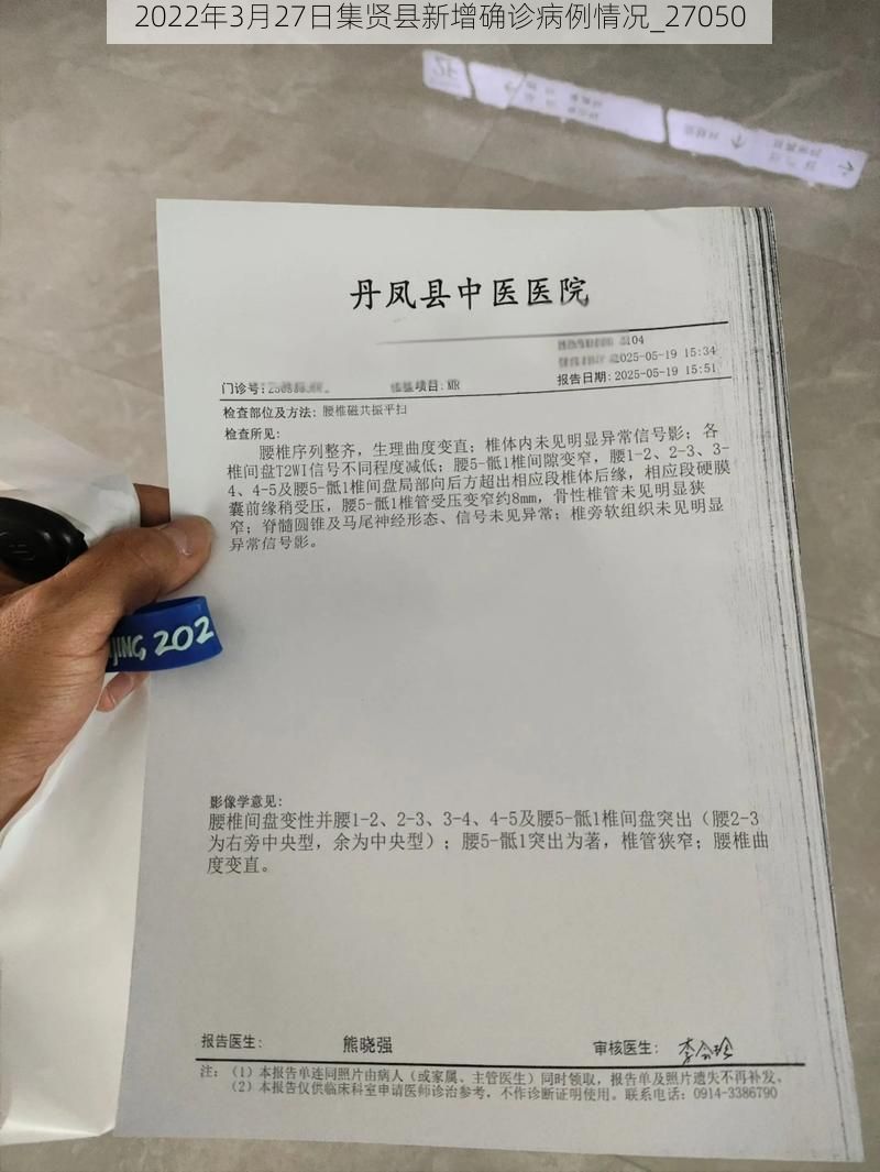 2022年3月27日集贤县新增确诊病例情况_27050