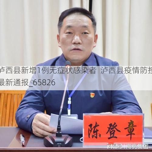 泸西县新增1例无症状感染者  泸西县疫情防控最新通报_65826