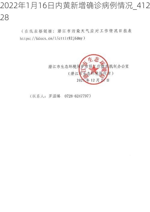 2022年1月16日内黄新增确诊病例情况_41228