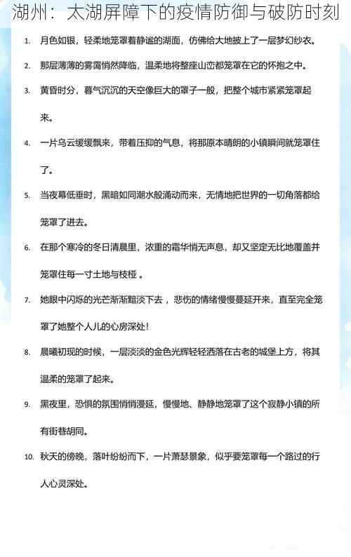 湖州：太湖屏障下的疫情防御与破防时刻