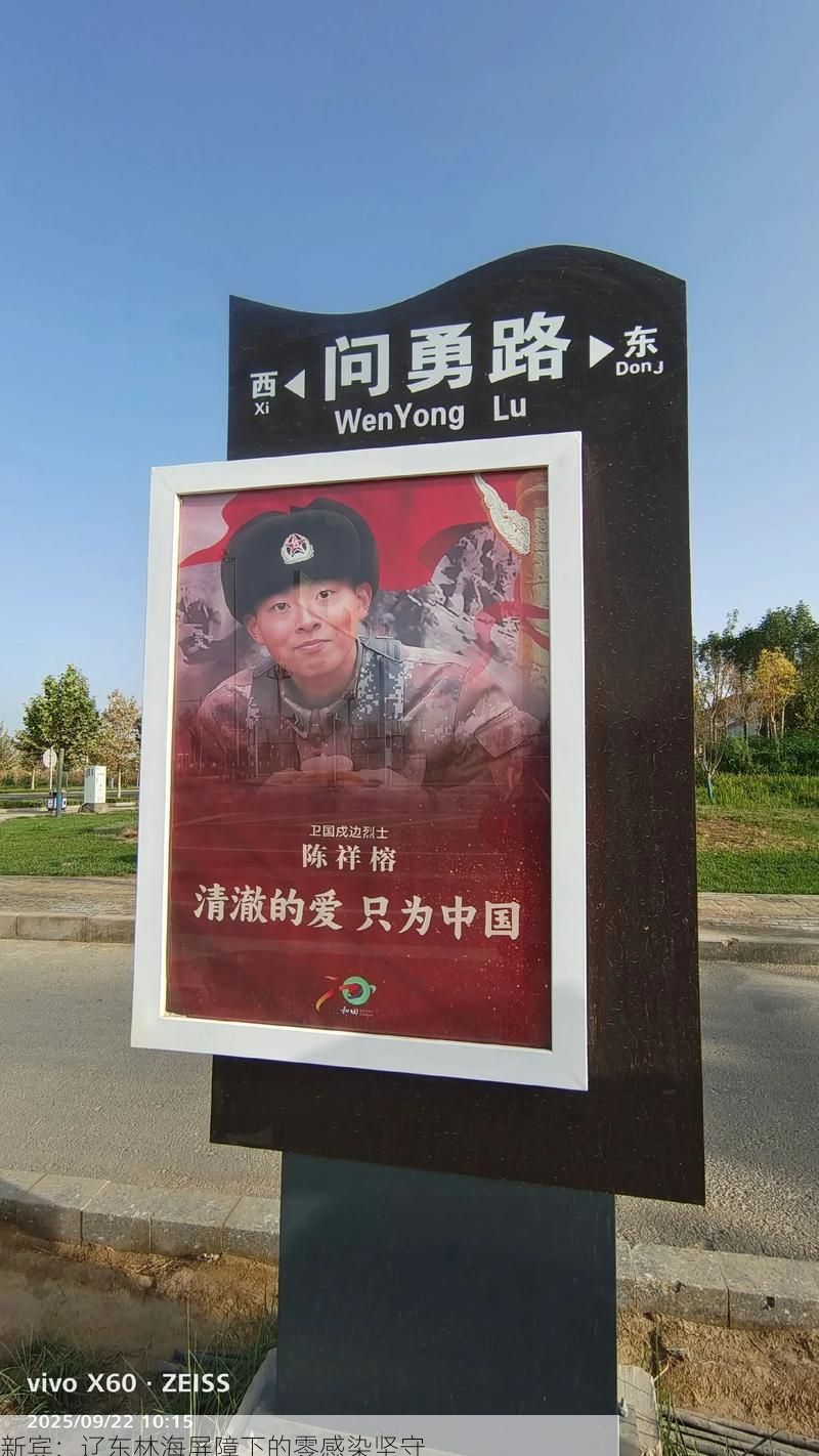 新宾：辽东林海屏障下的零感染坚守