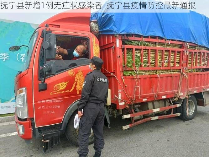 抚宁县新增1例无症状感染者  抚宁县疫情防控最新通报