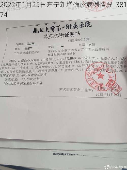 2022年1月25日东宁新增确诊病例情况_38174