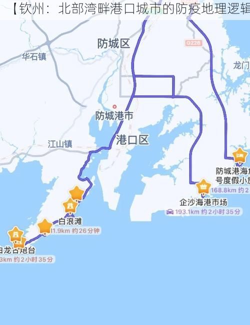 【钦州：北部湾畔港口城市的防疫地理逻辑】