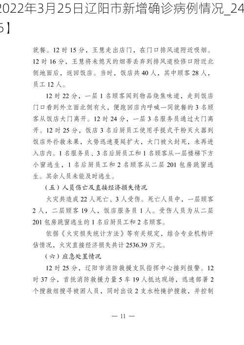 【2022年3月25日遼陽市新增確診病例情況_24035】