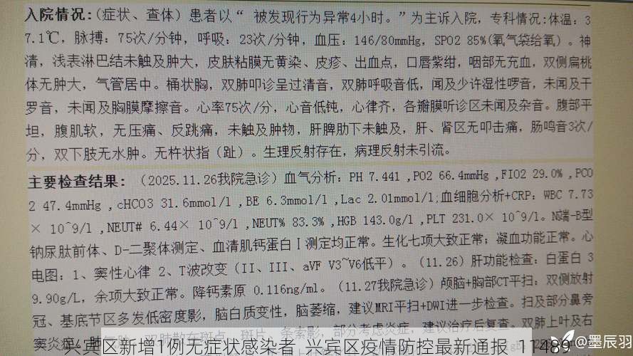 兴宾区新增1例无症状感染者  兴宾区疫情防控最新通报_11489