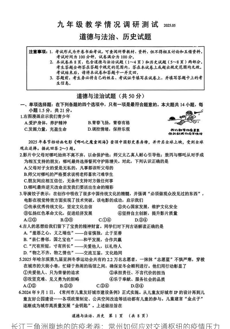长江三角洲腹地的防疫考卷：常州如何应对交通枢纽的疫情压力
