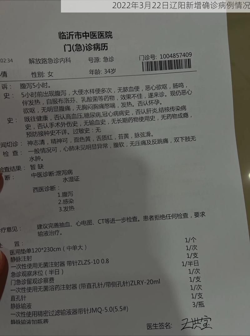 2022年3月22日遼陽新增確診病例情況