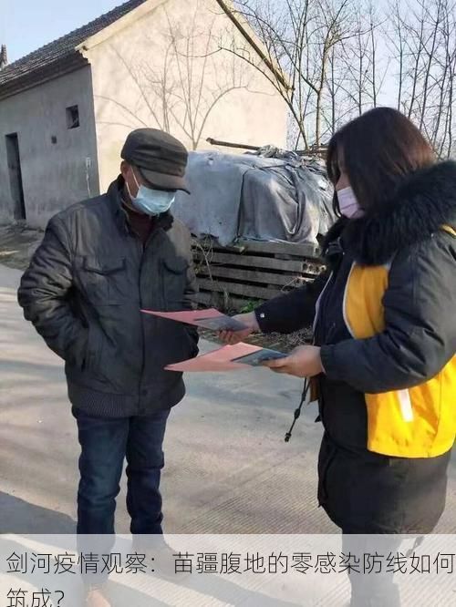 剑河疫情观察：苗疆腹地的零感染防线如何筑成？