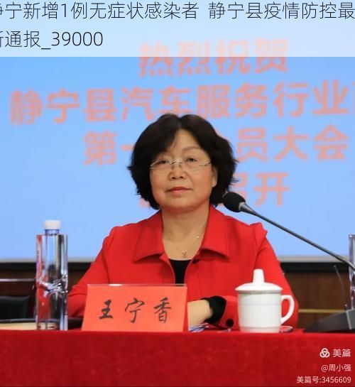 静宁新增1例无症状感染者  静宁县疫情防控最新通报_39000