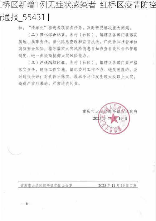 【红桥区新增1例无症状感染者  红桥区疫情防控最新通报_55431】