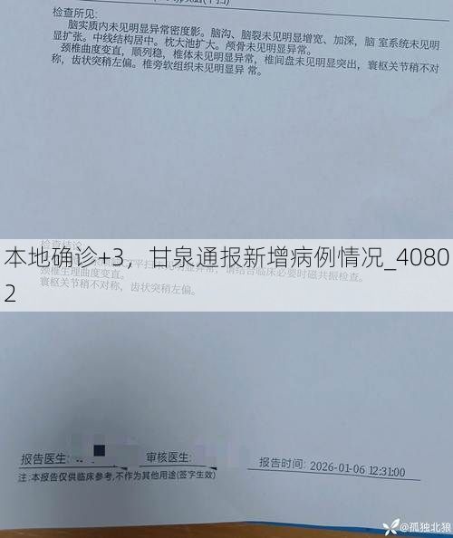 本地确诊+3，甘泉通报新增病例情况_40802