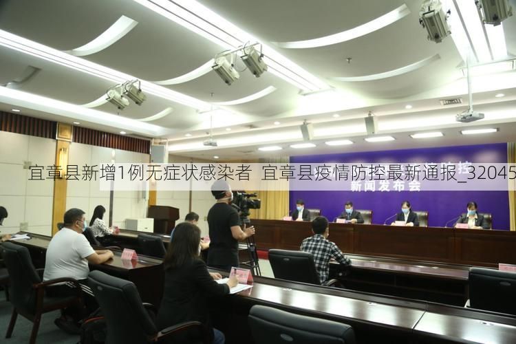 宜章县新增1例无症状感染者  宜章县疫情防控最新通报_32045