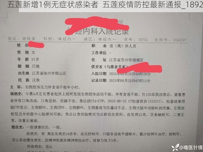 五莲新增1例无症状感染者  五莲疫情防控最新通报_1892