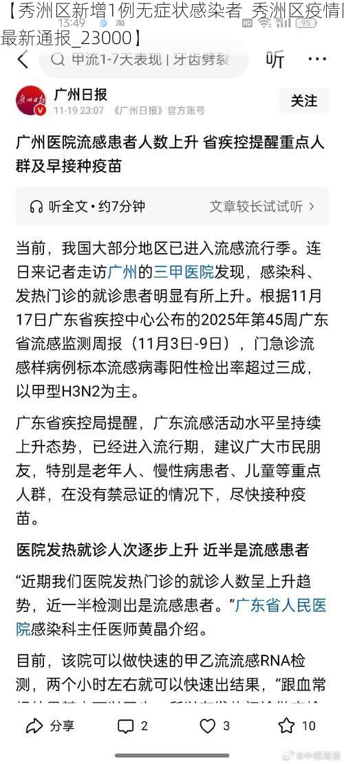 【秀洲区新增1例无症状感染者  秀洲区疫情防控最新通报_23000】