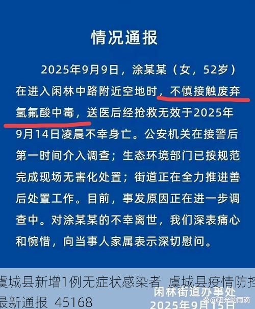 虞城县新增1例无症状感染者  虞城县疫情防控最新通报_45168
