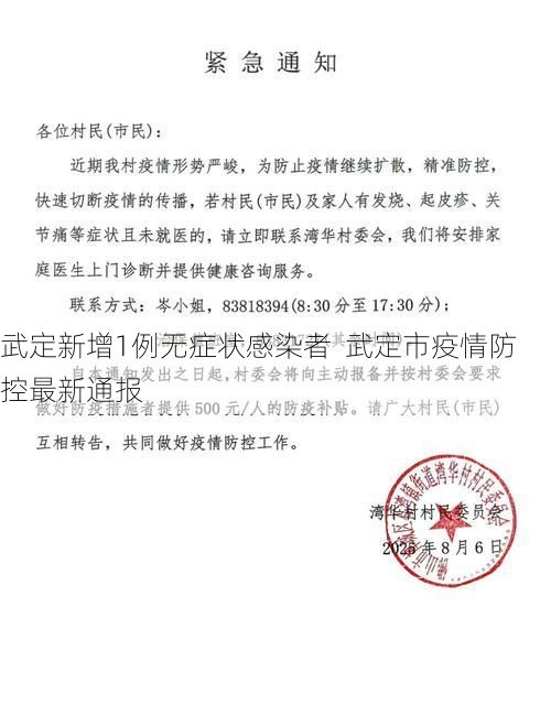 武定新增1例无症状感染者  武定市疫情防控最新通报