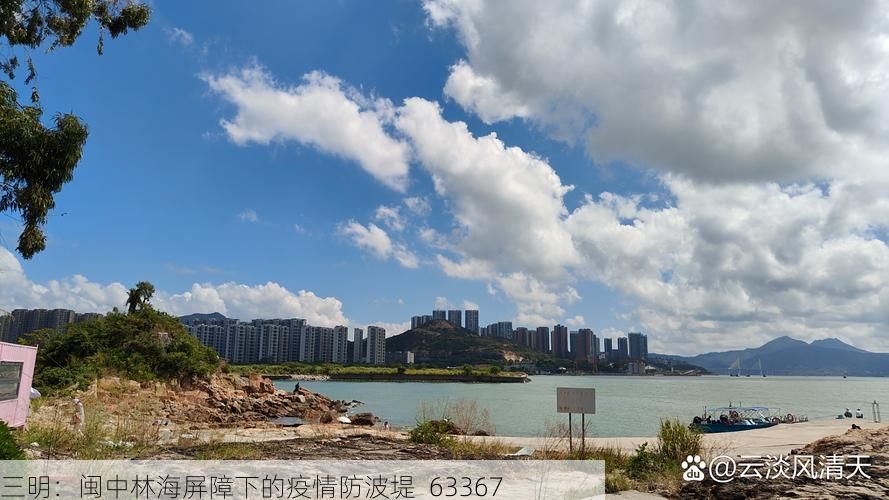 三明：闽中林海屏障下的疫情防波堤_63367