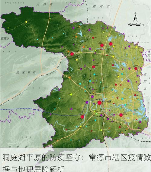 洞庭湖平原的防疫坚守：常德市辖区疫情数据与地理屏障解析