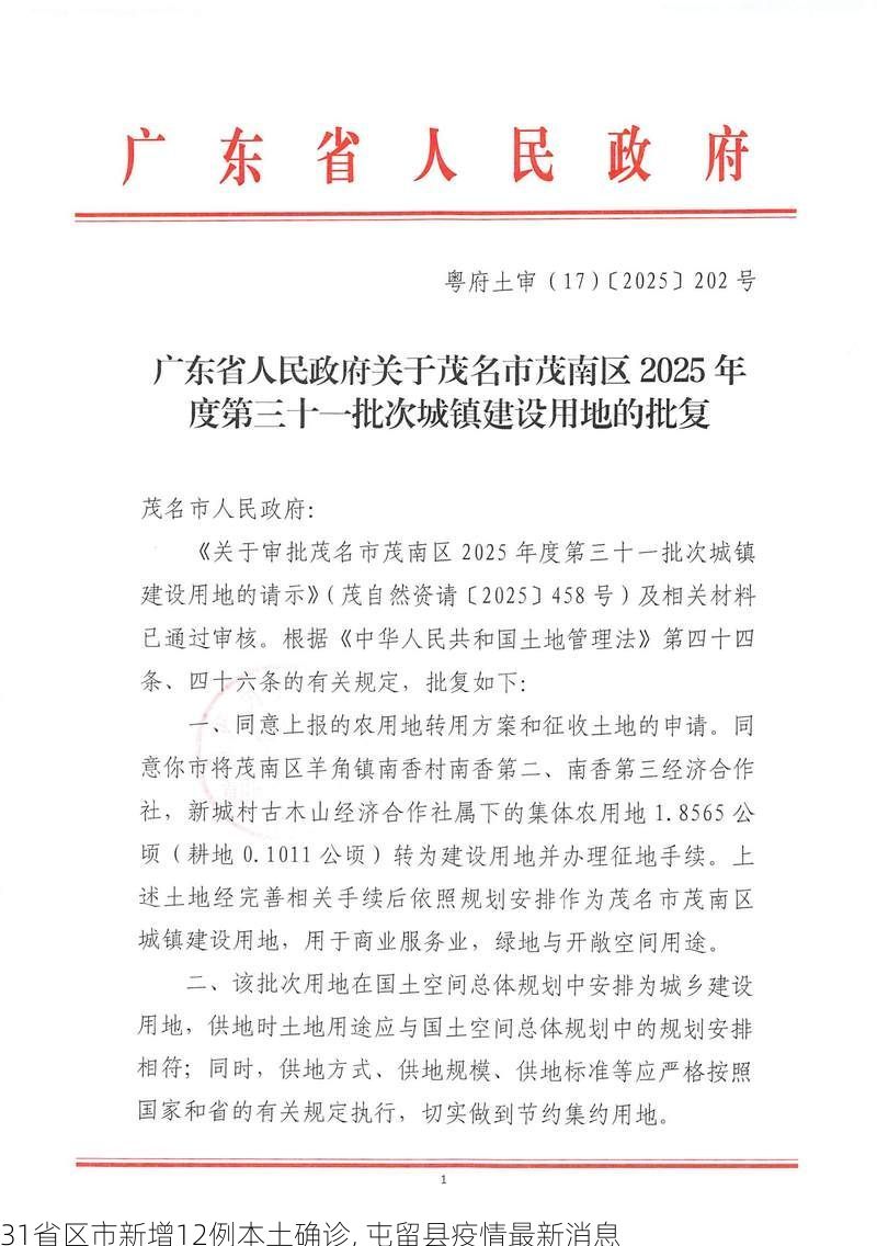 31省区市新增12例本土确诊, 屯留县疫情最新消息
