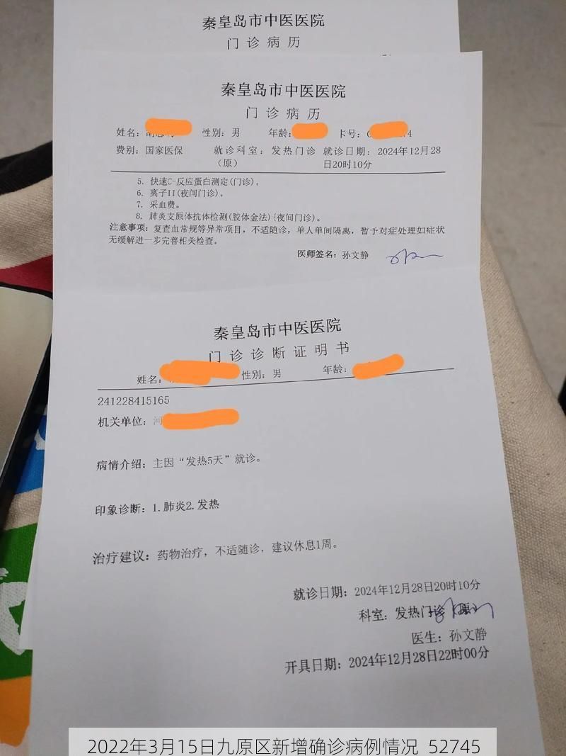 2022年3月15日九原区新增确诊病例情况_52745