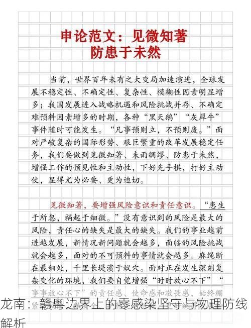 龍南：贛粵邊界上的零感染堅(jiān)守與物理防線解析