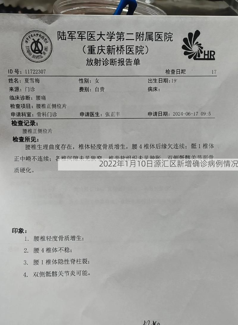 2022年1月10日源汇区新增确诊病例情况