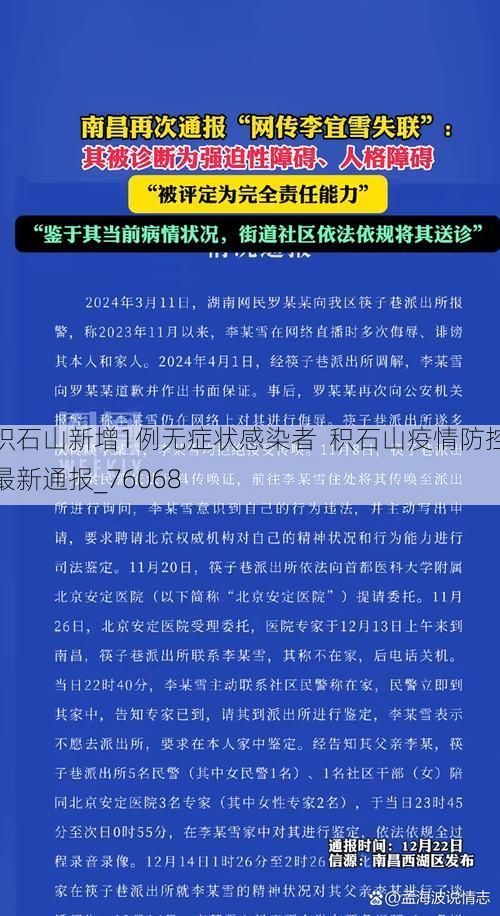 积石山新增1例无症状感染者  积石山疫情防控最新通报_76068