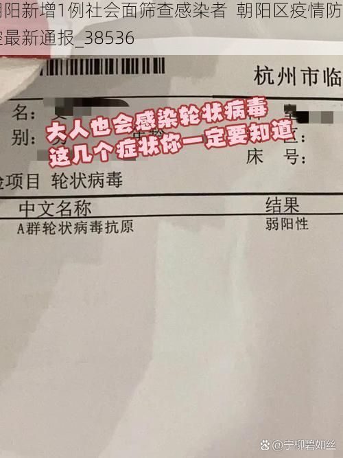 朝阳新增1例社会面筛查感染者  朝阳区疫情防控最新通报_38536