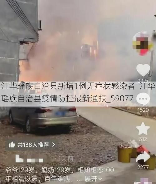 江華瑤族自治縣新增1例無(wú)癥狀感染者  江華瑤族自治縣疫情防控最新通報(bào)_59077