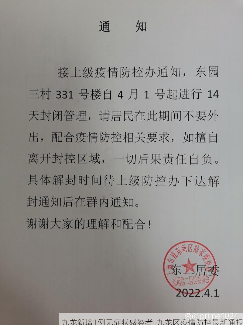 九龙新增1例无症状感染者  九龙区疫情防控最新通报