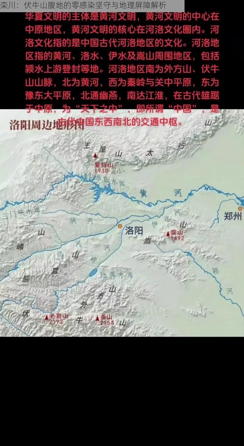 栾川：伏牛山腹地的零感染坚守与地理屏障解析