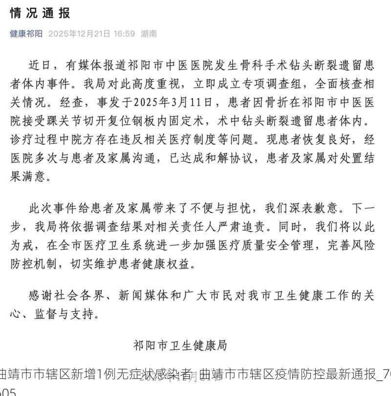 曲靖市市辖区新增1例无症状感染者  曲靖市市辖区疫情防控最新通报_70605