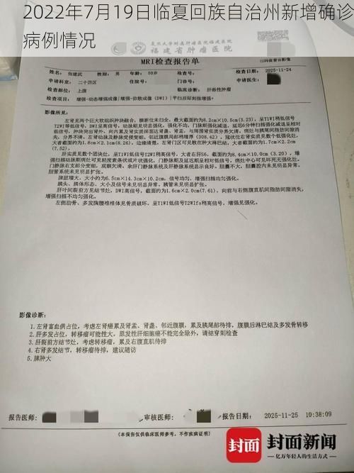 2022年7月19日临夏回族自治州新增确诊病例情况