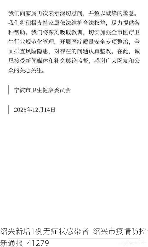 绍兴新增1例无症状感染者  绍兴市疫情防控最新通报_41279