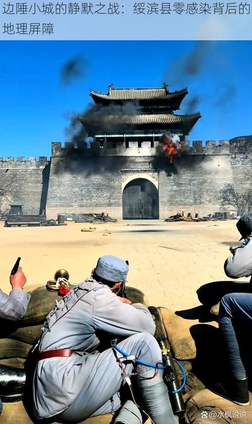 边陲小城的静默之战：绥滨县零感染背后的地理屏障